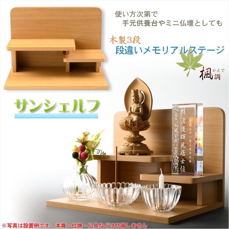 Amazon.co.jp: 仏縁堂ブランド：仏壇・手元供養台【木製三段・段違い