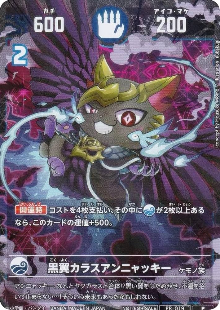 Amazon.co.jp: 開運コロシアム PR-019 黒翼カラスアンニャッキー (P