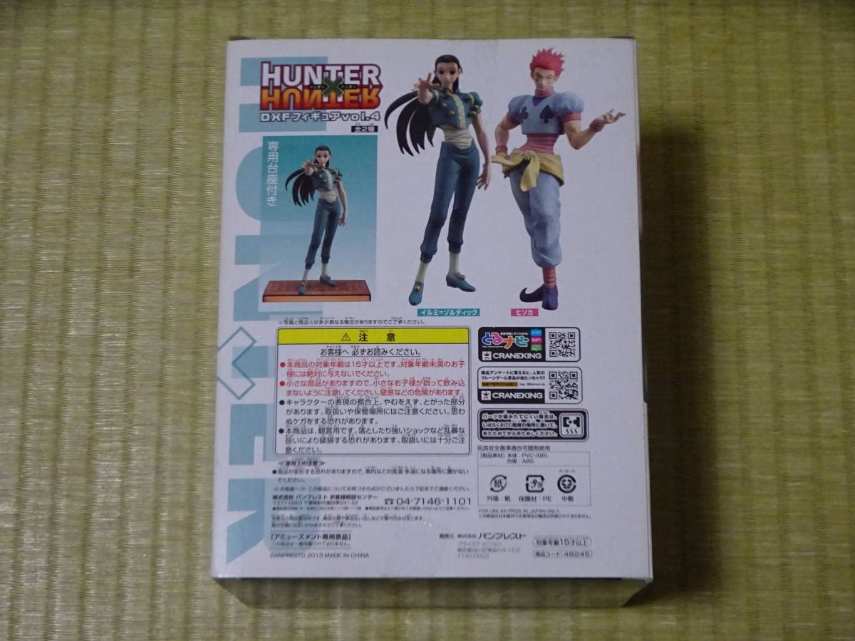 Amazon | 未開封 HUNTER×HUNTER DXFフィギュア vol.4 イルミ=ゾル