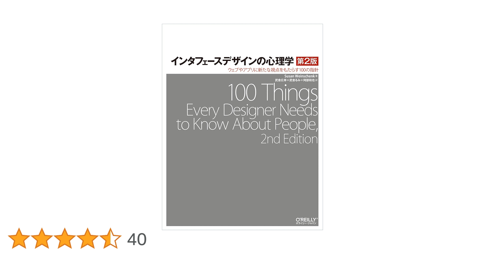 インタフェースデザインの心理学 第2版 ―ウェブやアプリに新たな視点を インタフェースデザインの心理学 第2版 ―ウェブやアプリに新たな視点を