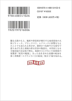 ヒュペルボレオス極北神怪譚 創元推理文庫 クラーク・アシュトン・スミス Amazon.co.jp: ヒュペルボレオス極北神怪譚 (創元推理文庫