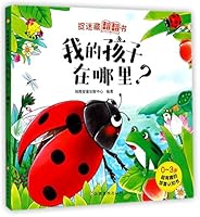 我的孩子在哪里(0-3岁超有趣的惊喜认知书)/捉迷藏翻翻书 7549353131 Book Cover
