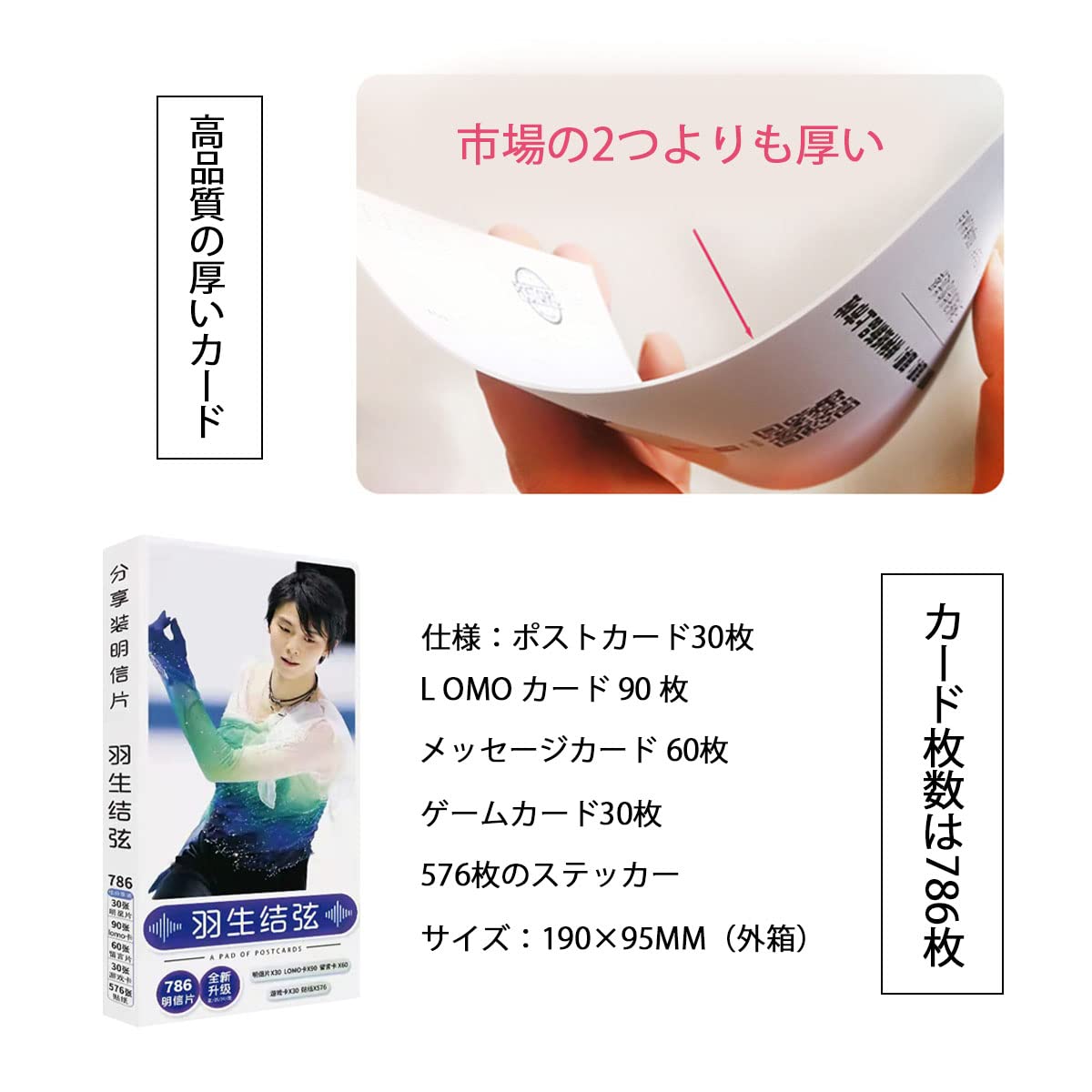 Amazon.co.jp: 羽生結弦 福袋 3点セット はがき箱入り 786枚