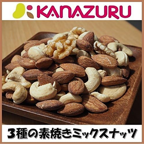 3種のミックスナッツ