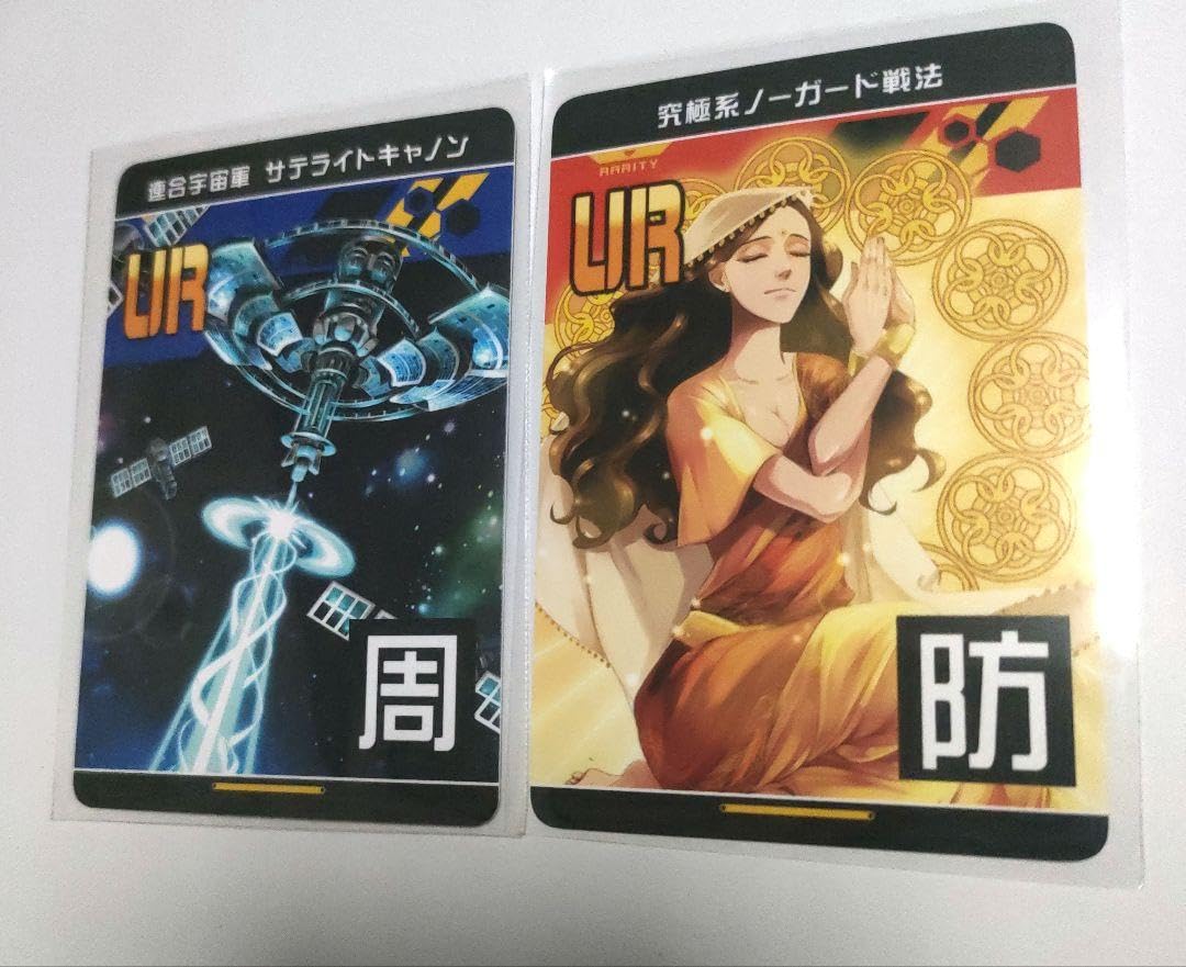 Amazon.co.jp: サテライトキャノン 究極系ノーガード戦法 リアルカード 