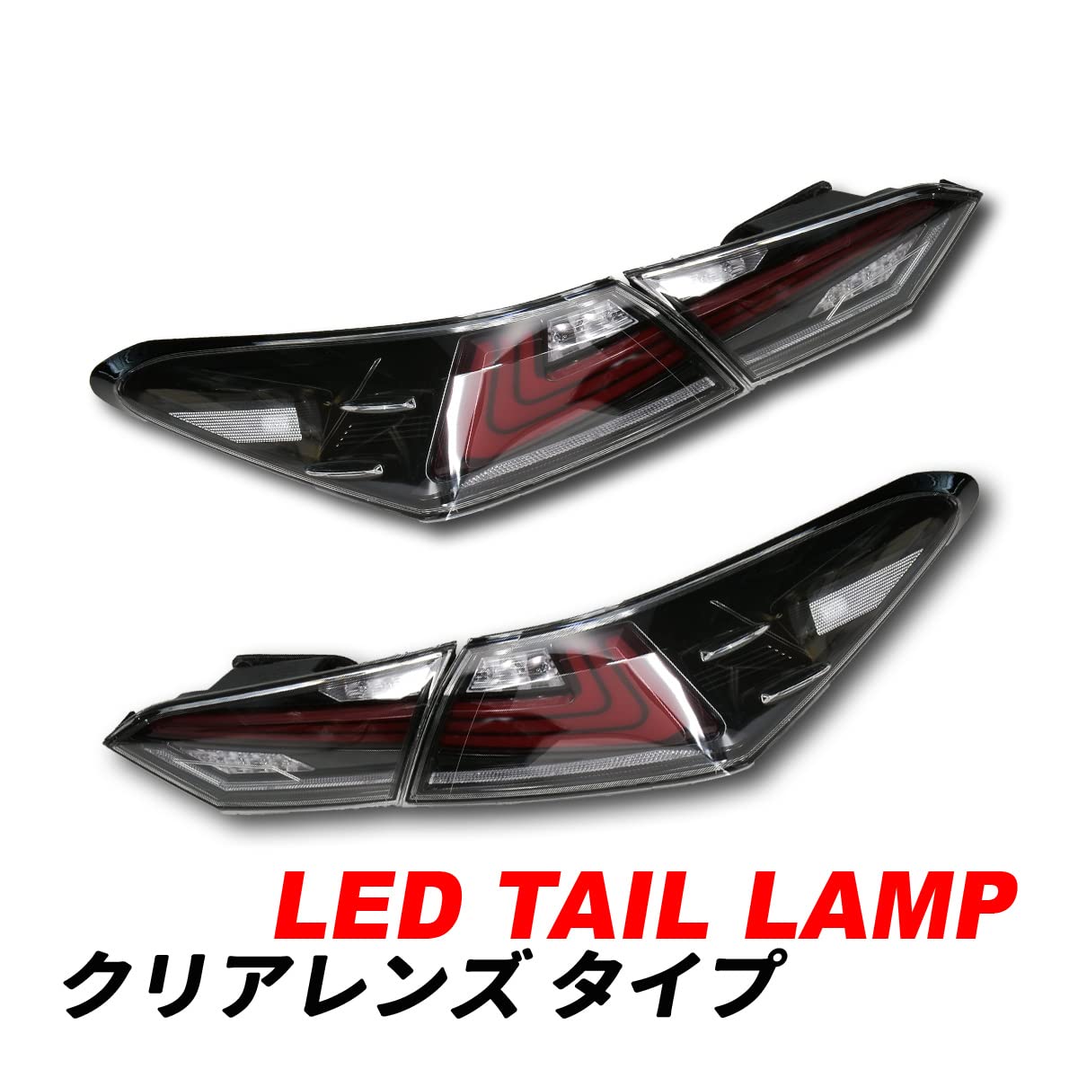 Amazon | カムリ 70系 LEDテールランプ シーケンシャルウィンカー