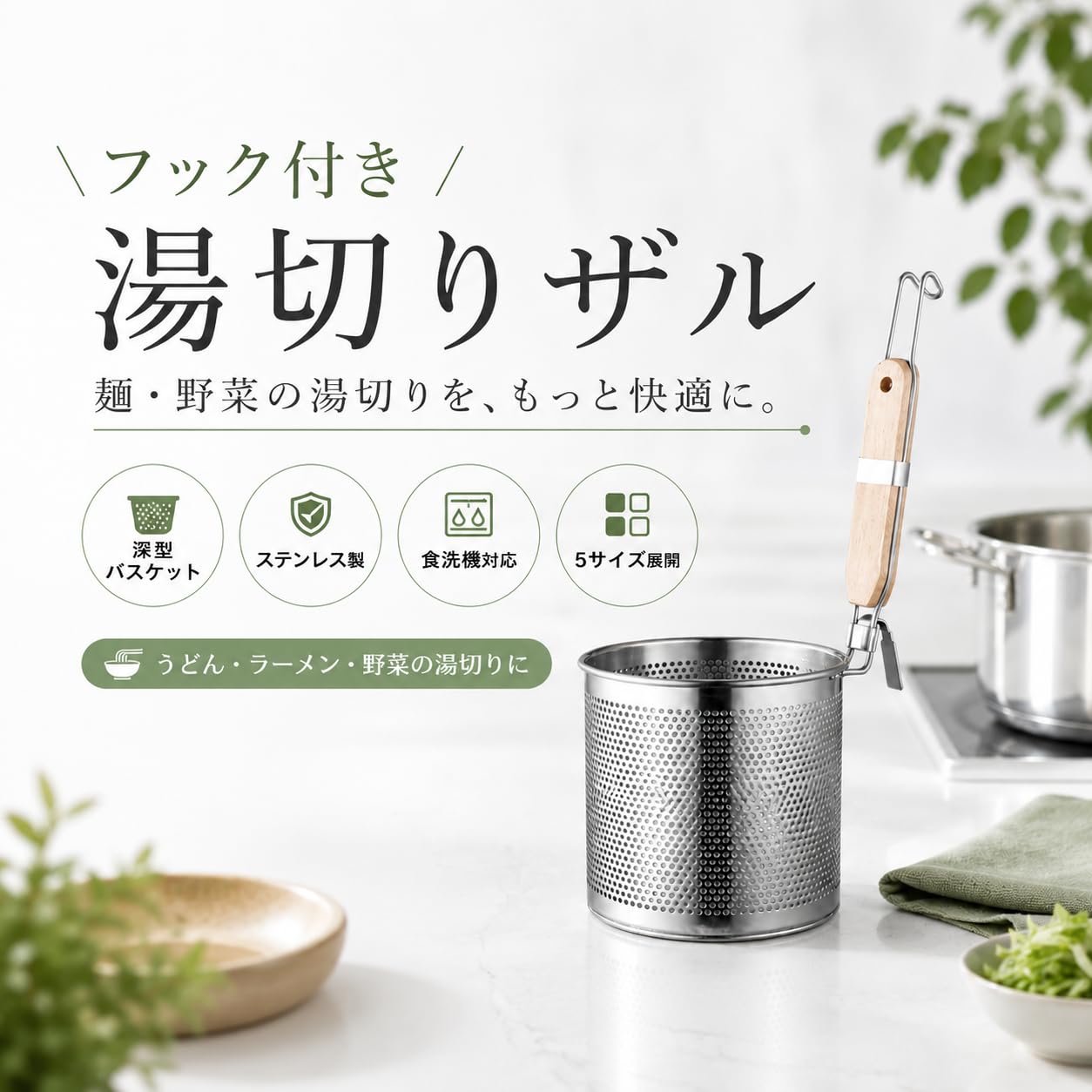 Amazon.co.jp: Asdays 湯切りザル てぼ 麺 キッチン用品 フック付き