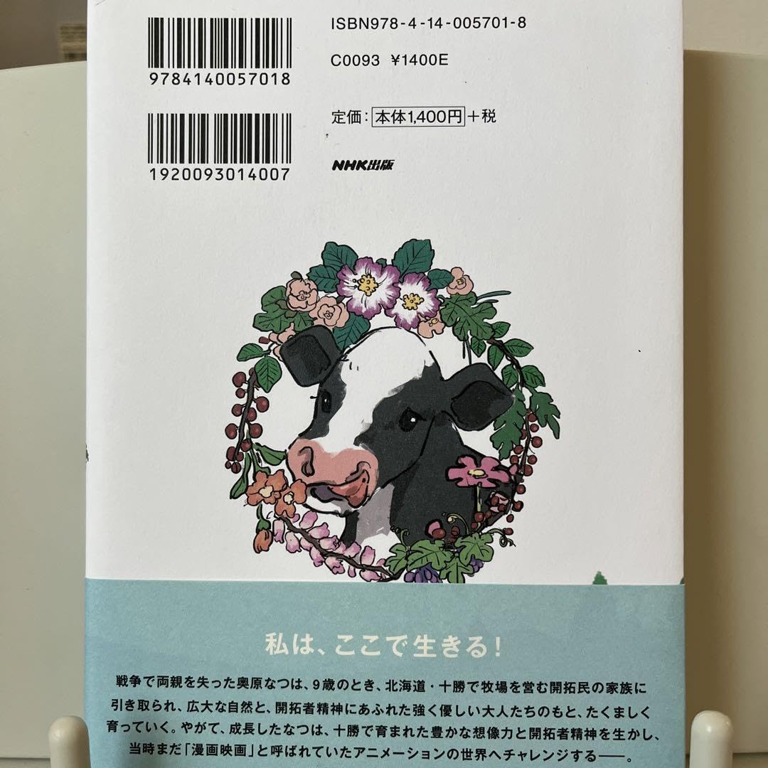 Amazon.co.jp: なつぞら 上 : おもちゃ