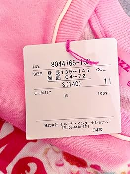 メゾピアノ　長袖　スウェット　トレーナー　ベリエちゃん　みみぽぽ　冬　レア　希少 Amazon.co.jp: メゾピアノ ベリエちゃん トレーナー 140サイズ
