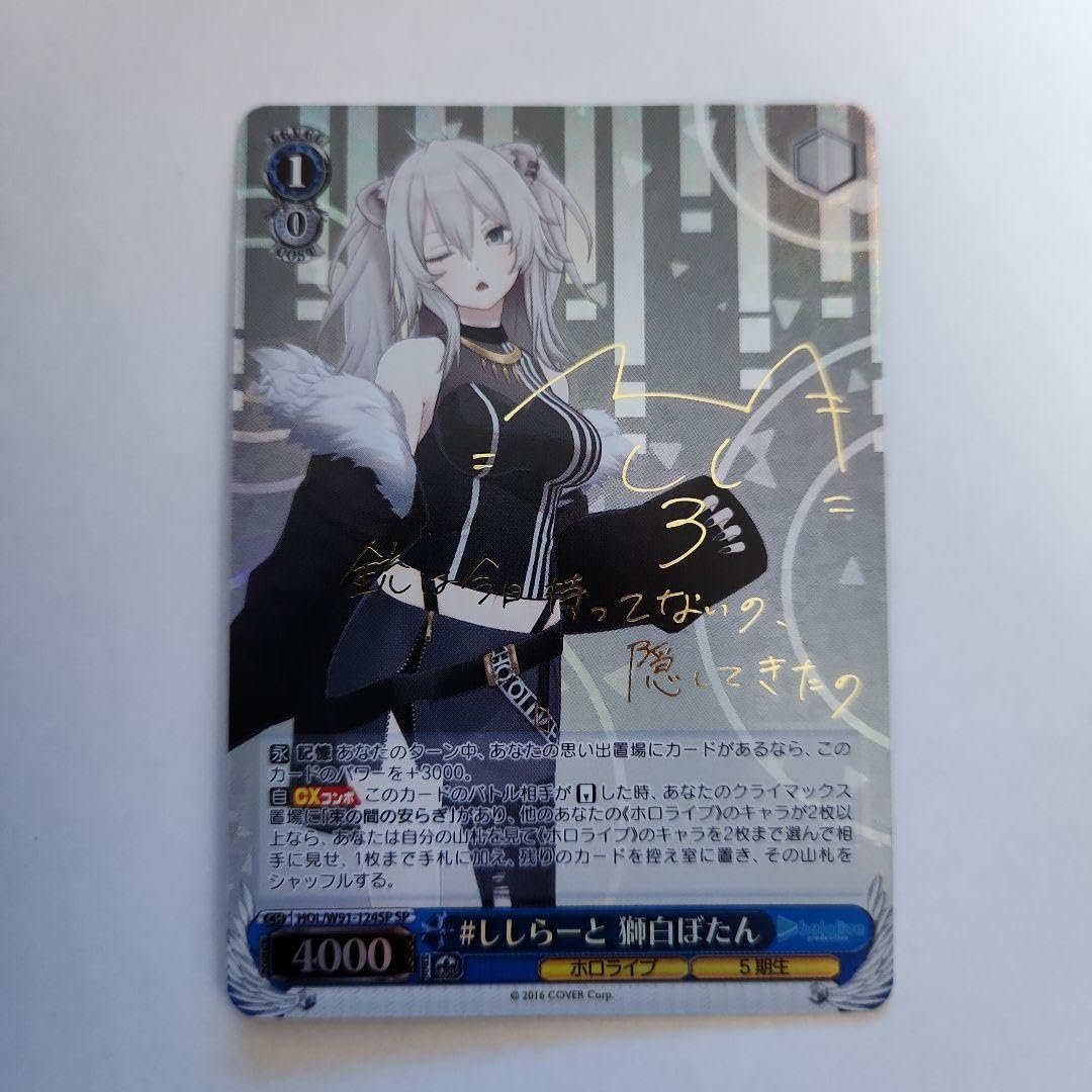 ししらーと 獅白ぼたん