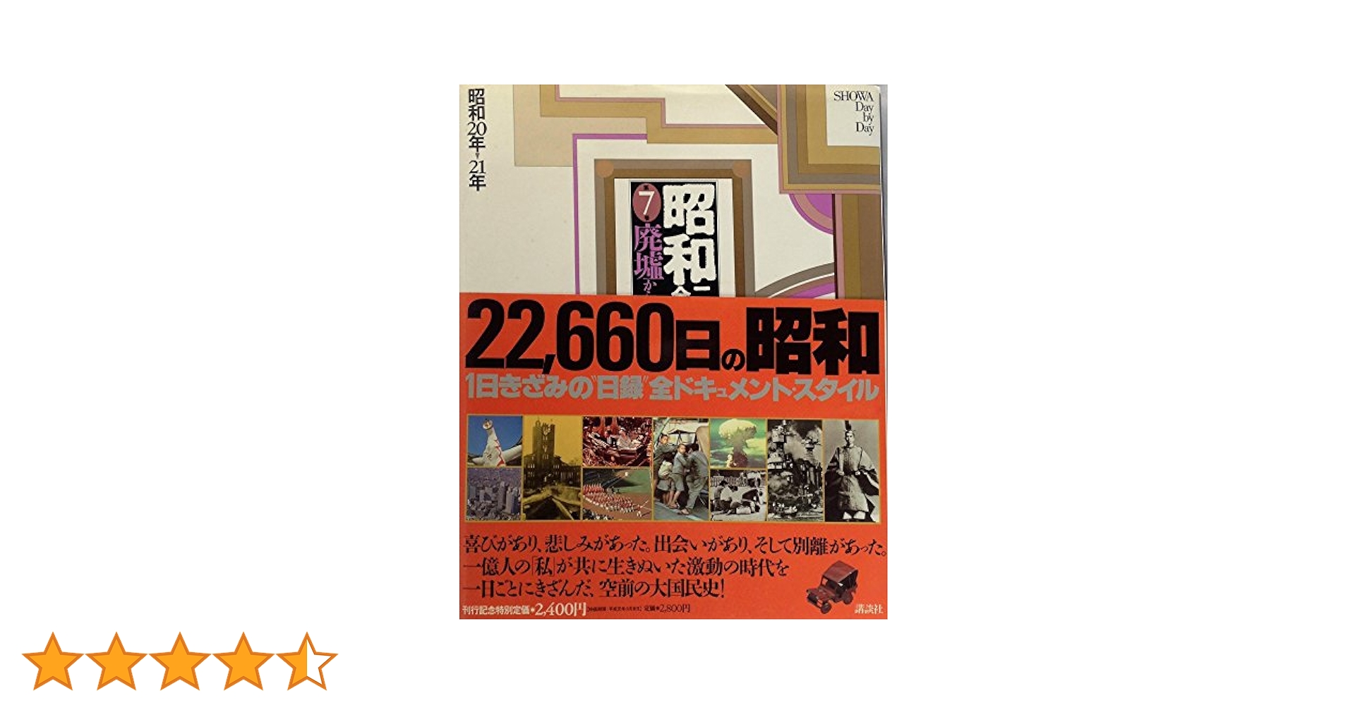 昭和ニュ-ス事典 第7巻/マイナビ出版/昭和ニュ-ス事典編纂委員