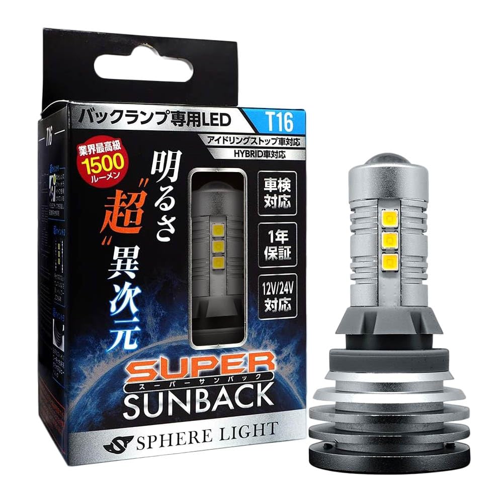 Amazon | スフィアライト T16 LED バルブ スーパーサンバック