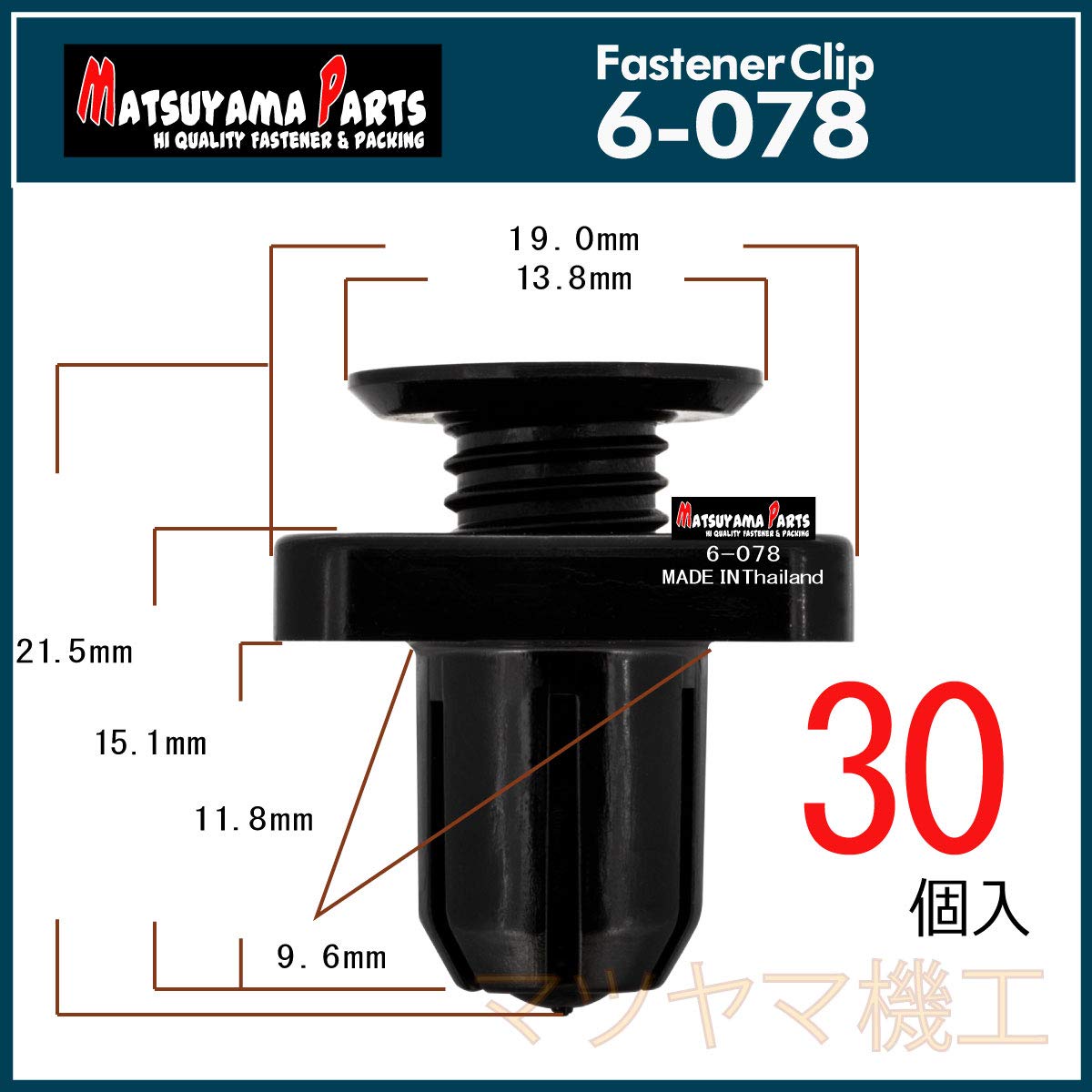 Amazon.co.jp: Matsuyama Parts 6-078 Honda Undercover Clips, Choice