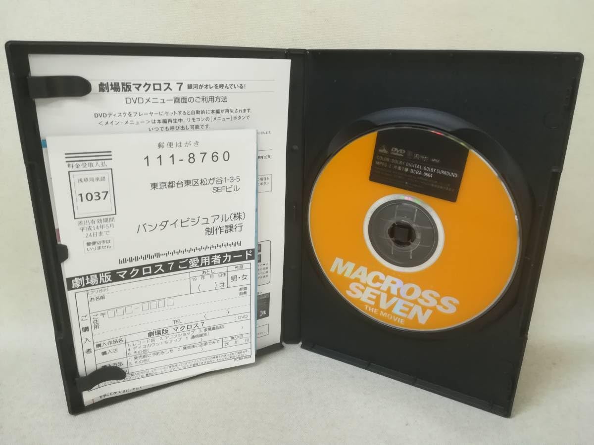 Amazon.co.jp: DVD『マクロス7 ～銀河がオレを呼んでいる～』アニメ  
