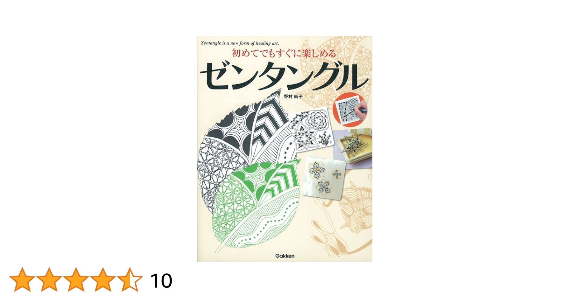 これだけあればすぐ始められるゼンタングルのお道具と参考書籍セット Amazon.co.jp: サクラクレパス パターンアート ゼンタングル