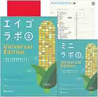 Amazon.co.jp: 2025生徒用 エイゴラボ2年 東京書籍ニュー