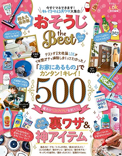 キンドル 無料電子書籍 おそうじ the Best 2019-20 (晋遊舎ムック) バイ