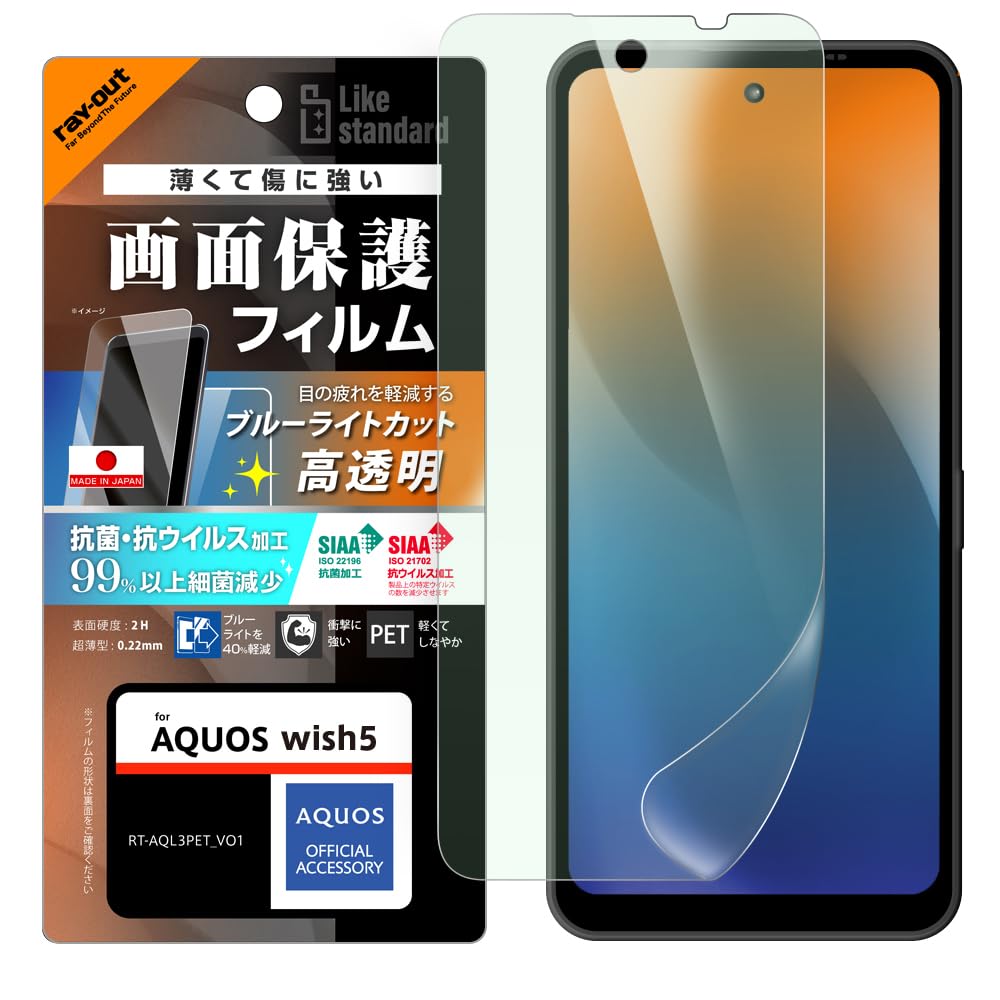 AQUOS wish5 用 フィルム AQUOS wish5 用 ブルーライトカット docomo レイアウト 耐衝撃 衝撃吸収 カメラ保護 レンズ保護 四隅ガード 滑り止め 指紋防止 汚れにくい ストラップホール付き ワイヤレス充電対応 Qi充電対応 精密設計 おしゃれ かわいい 大人可愛い シンプル 北欧風 洗練されたデザイン