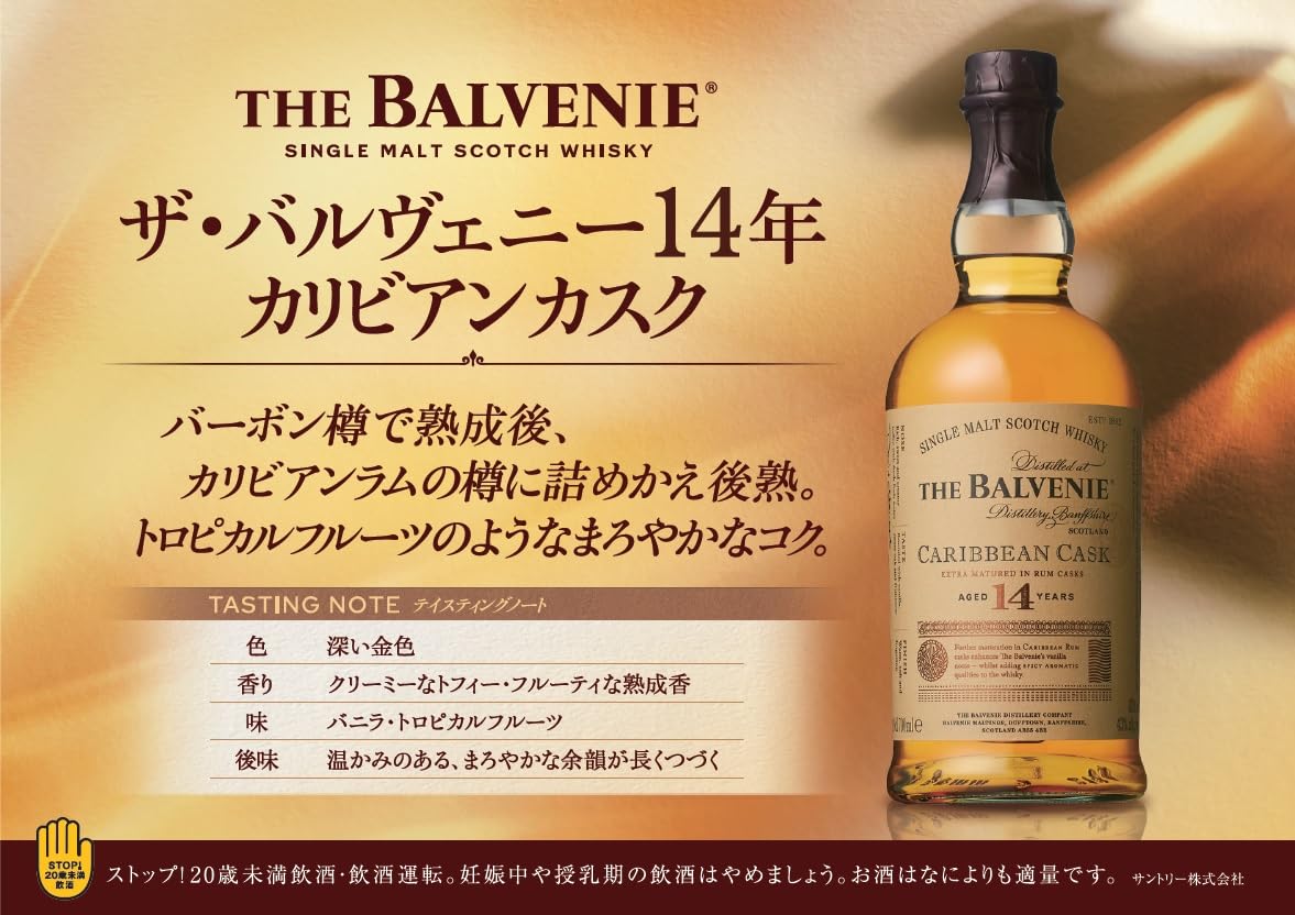 Amazon.co.jp: BALVENIE(バルヴェニー) 14年 カリビアンカスク 700ml 