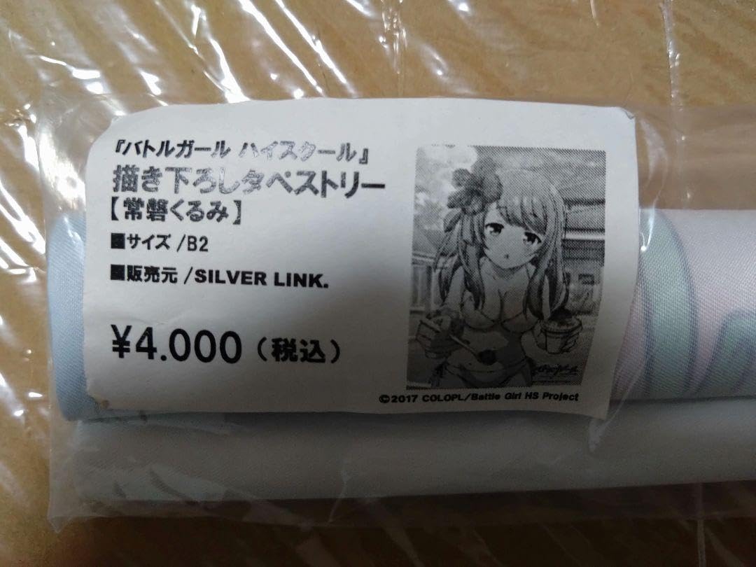 Amazon.co.jp: バトルガールハイスクール バトガ 常磐くるみ