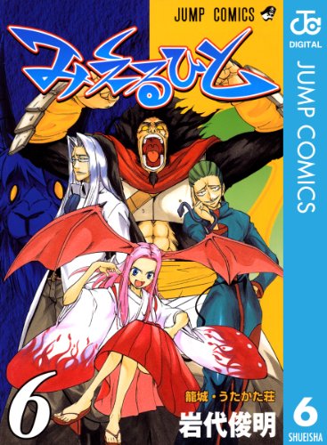 みえるひと 6 (ジャンプコミックスDIGITAL)