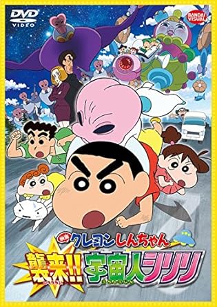 Amazon Co Jp 映画 クレヨンしんちゃん 襲来 宇宙人シリリ レンタル落ち Dvd ブルーレイ 矢島晶子 ならはしみき 森川智之 Amazon Co Jp 映画 クレヨンしんちゃん 襲来 宇宙人シリリ レンタル落ち Dvd ブルーレイ 矢島晶子 ならはしみき 森川智之