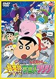 映画 クレヨンしんちゃん 襲来！！宇宙人シリリ　［レンタル落ち］