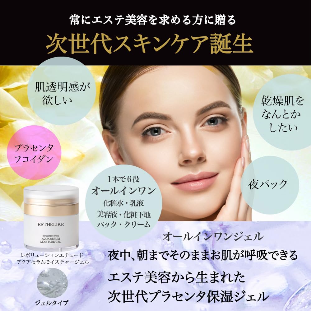 Amazon | ESTHELIKE エステライク アクアセラムモイスチャージェル 
