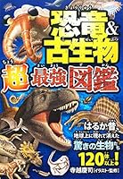 恐竜&古生物 超最強図鑑 4522433891 Book Cover