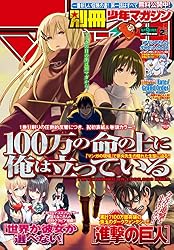 Amazon.co.jp: 別冊少年マガジン 2025年9月号 [2025年8月8日発売