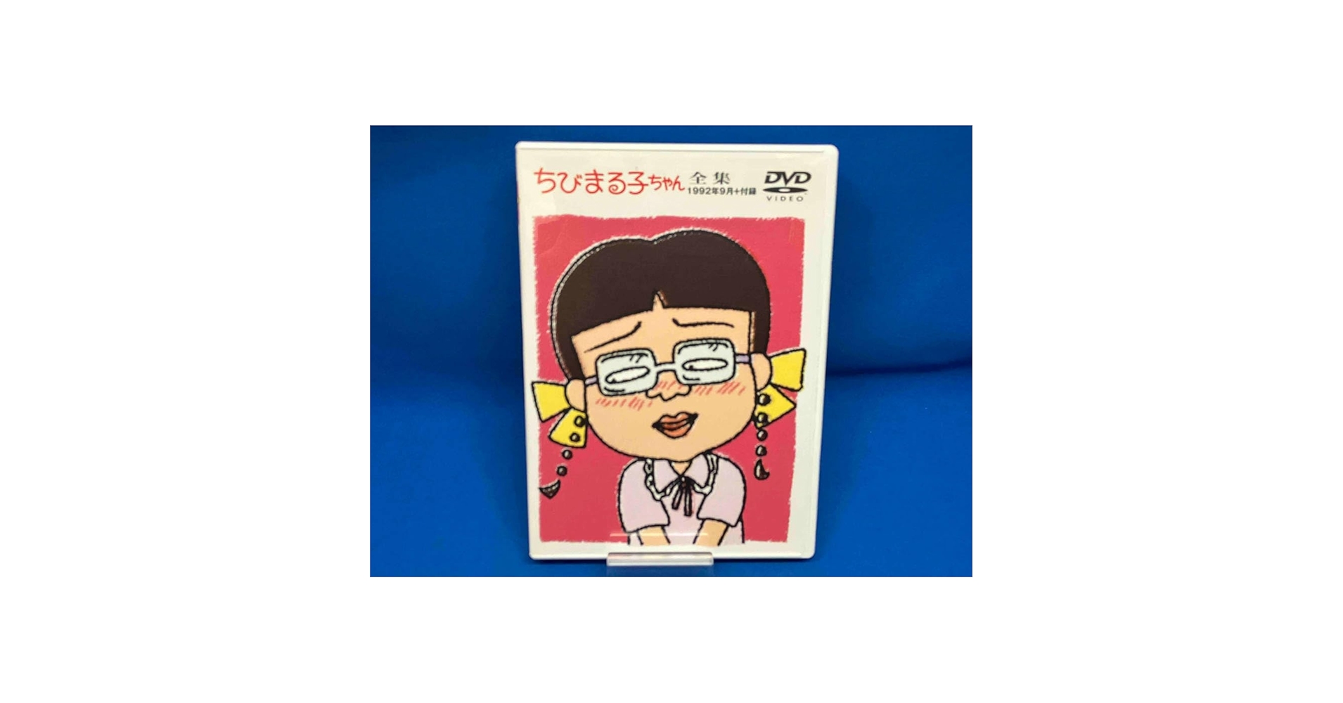 み*ん様 値下げ！▼18枚▲ちびまる子ちゃん全集 1990年〜1992 レンタル み*ん様 値下げ！▽18枚△ちびまる子ちゃん全集 1990年〜