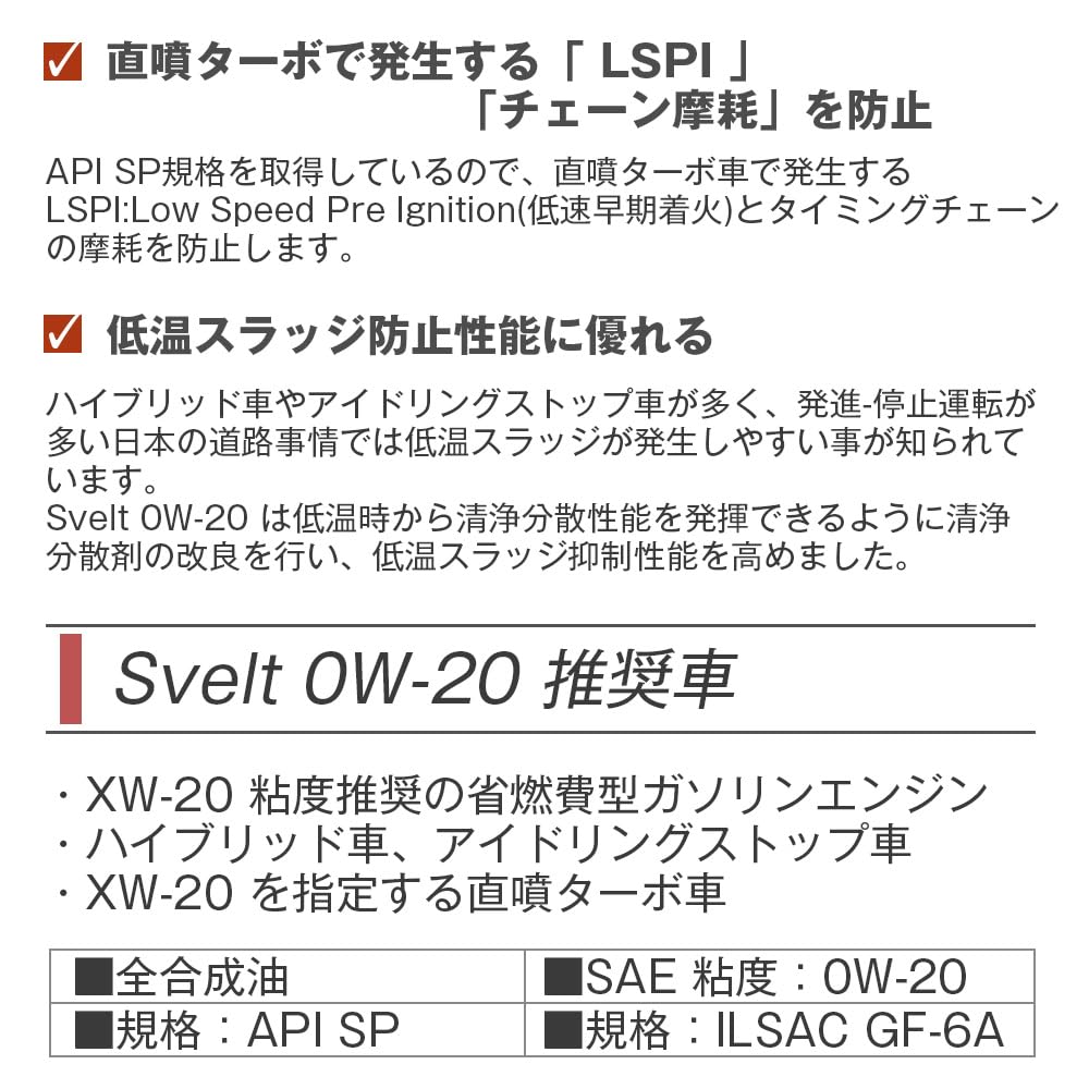 Amazon | SUNOCO (スノコ) (スヴェルト) SVELT エンジンオイル 0W-20 