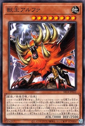 遊戯王カード 獣王アルファ(ノーマル) ストラクチャーデッキR 炎王の急襲(SR14) | 効果モンスター 地属性 獣族 ノーマル 遊戯王カード 獣王アルファ(ノーマル) ストラクチャーデッキR 炎王の急襲(SR14) | 効果モンスター 地属性 獣族 ノーマル