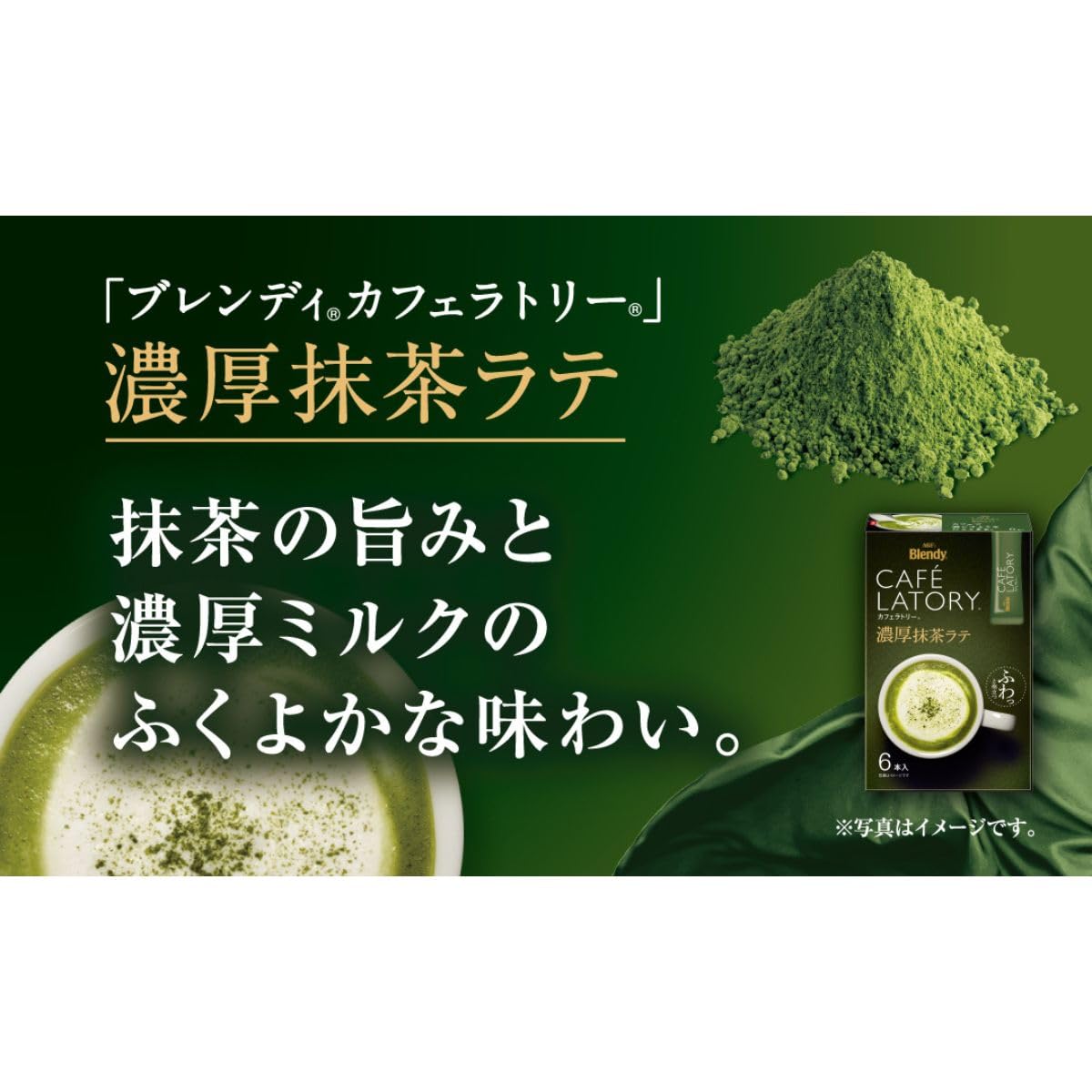 Amazon.co.jp: AGF ブレンディ カフェラトリー スティック 濃厚抹茶