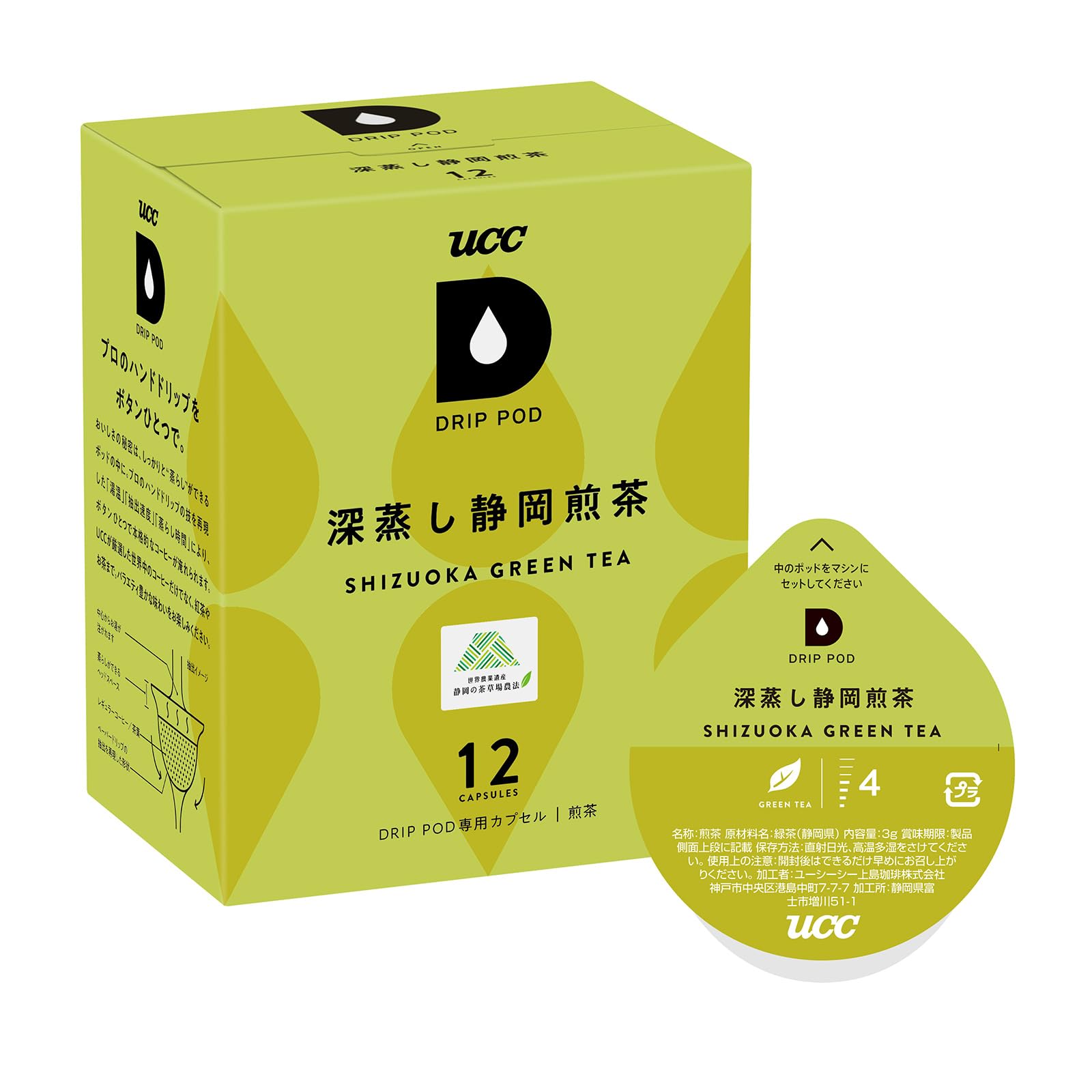 Amazon.co.jp: UCC ドリップポッド 専用カプセル 深蒸し静岡煎茶