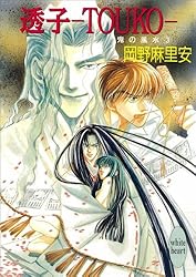 Amazon.co.jp: 薫―KAORU― 鬼の風水（1） (講談社X文庫) 電子書籍