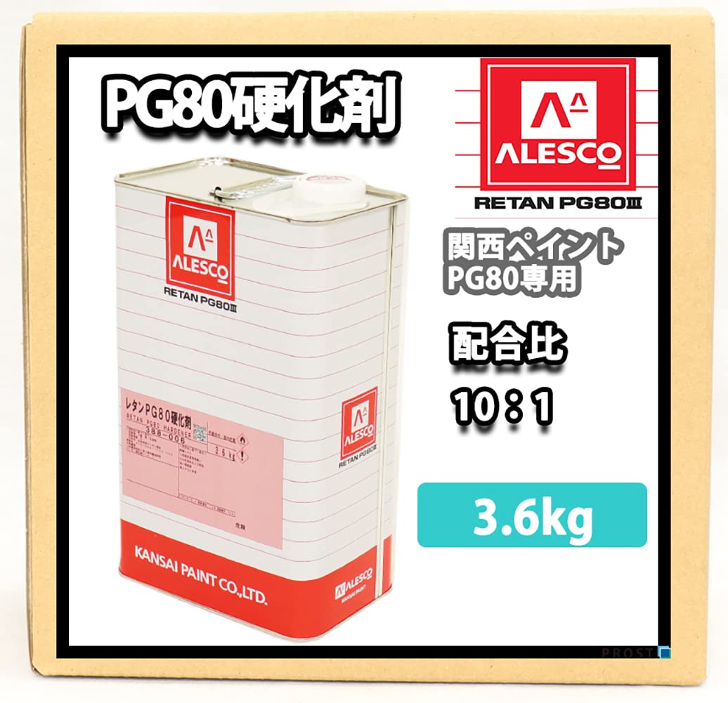 Amazon | 関西ペイント PG80専用硬化剤 3.6kg/ 自動車用ウレタン塗料
