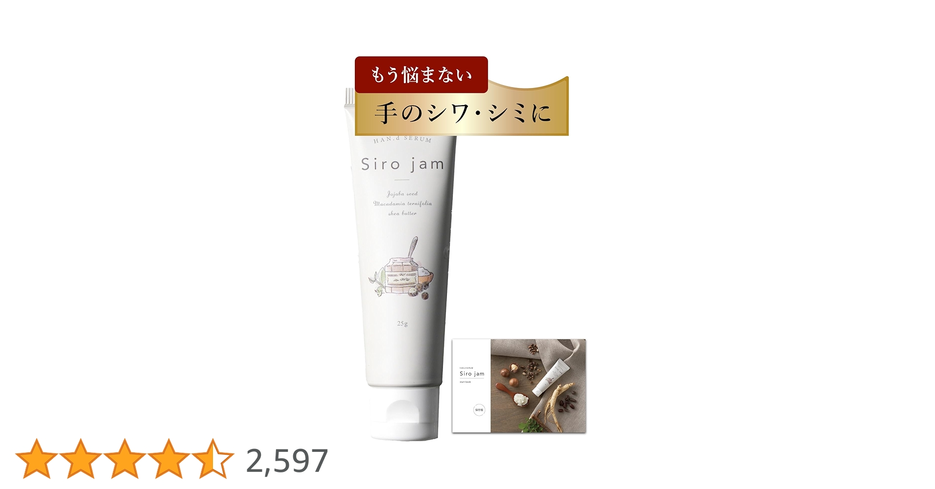 Amazon.co.jp: 【年齢が出やすい手元ケア】 HAN.d Siro jam