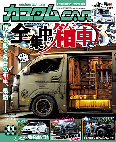 キンドル 無料電子書籍 カスタムCAR(カスタムカー)2020年11月号 Vol.505【雑誌】 バイ
