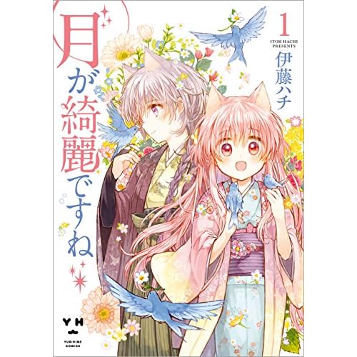 月が綺麗ですね