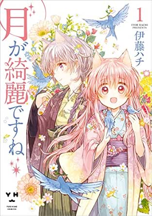 月が綺麗ですね