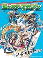 Amazon.co.jp: モンスターマガジン No.02 (エンターブレインムック  