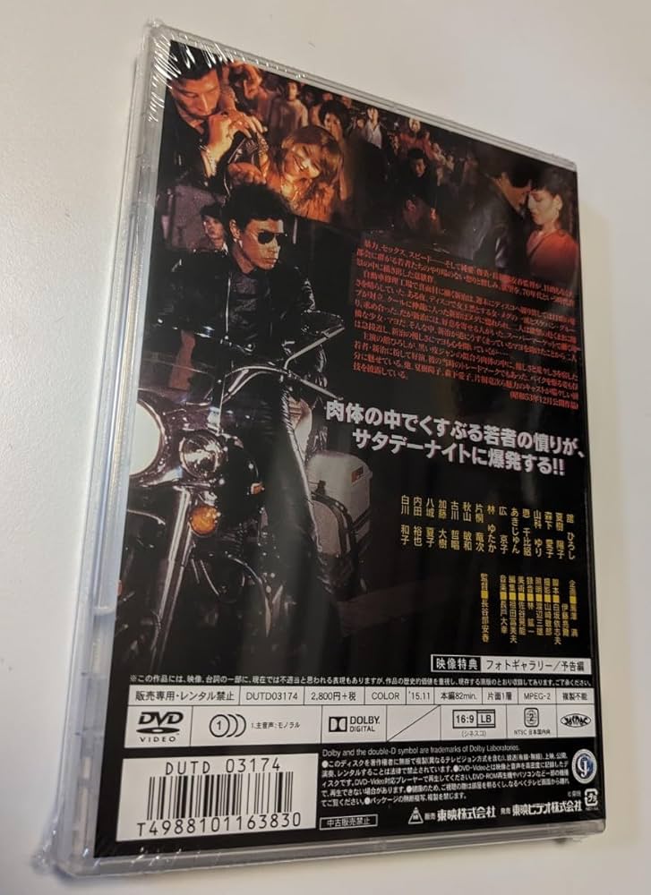 00431『皮ジャン反抗族』B2判映画ポスター非売品劇場公開時オリジナル物 Amazon.co.jp: 皮ジャン反抗族 [DVD] : 舘ひろし, 夏樹陽子