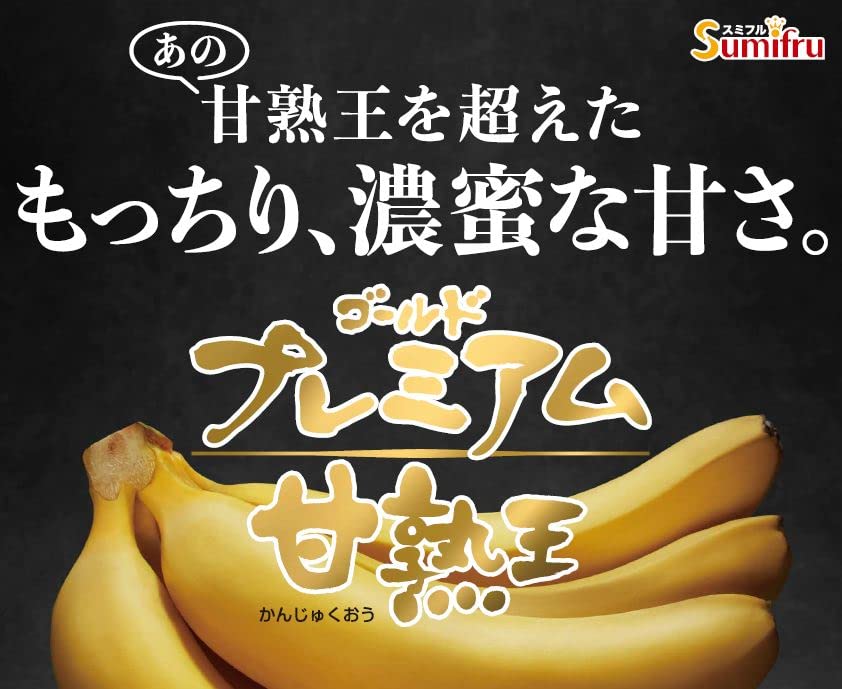 Amazon.co.jp: フィリピン産 スミフル 甘熟王ゴールドプレミアムバナナ