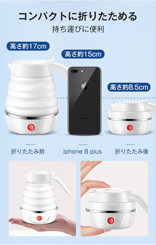 大特価⭐折りたたみケトル 電気ケトル 旅行用 小型 コンパクト 600ml ck600_01.jpg?fitin=272:272