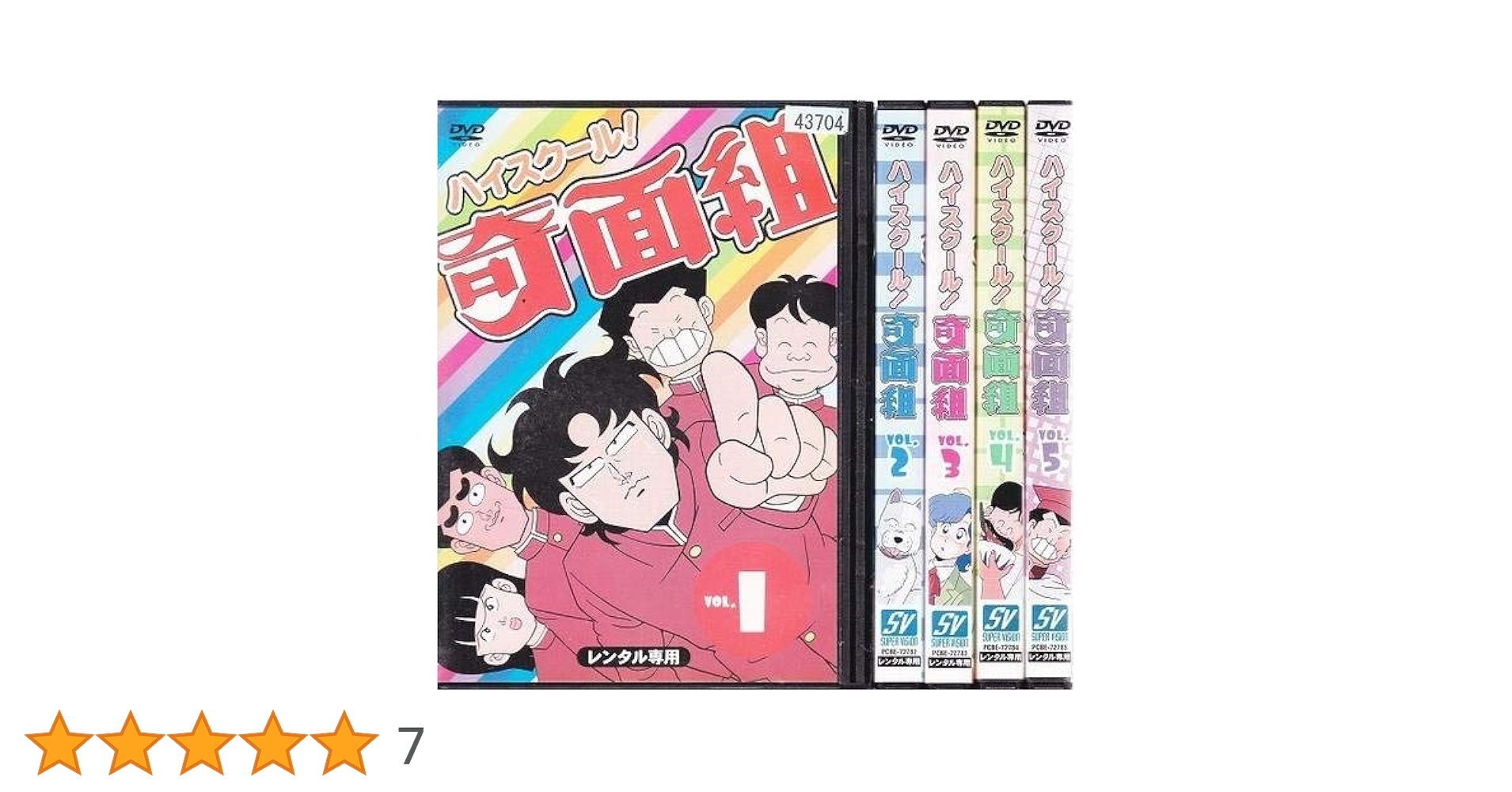 ハイスクール! 奇面組 DVD 全15巻 全巻セット アニメ　レンタル落ち 61-QbyWaY4L.jpg_BO30,255,255,