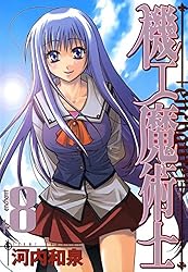 機工魔術士-enchanter- 15巻 (デジタル版ガンガンウイングコミックス