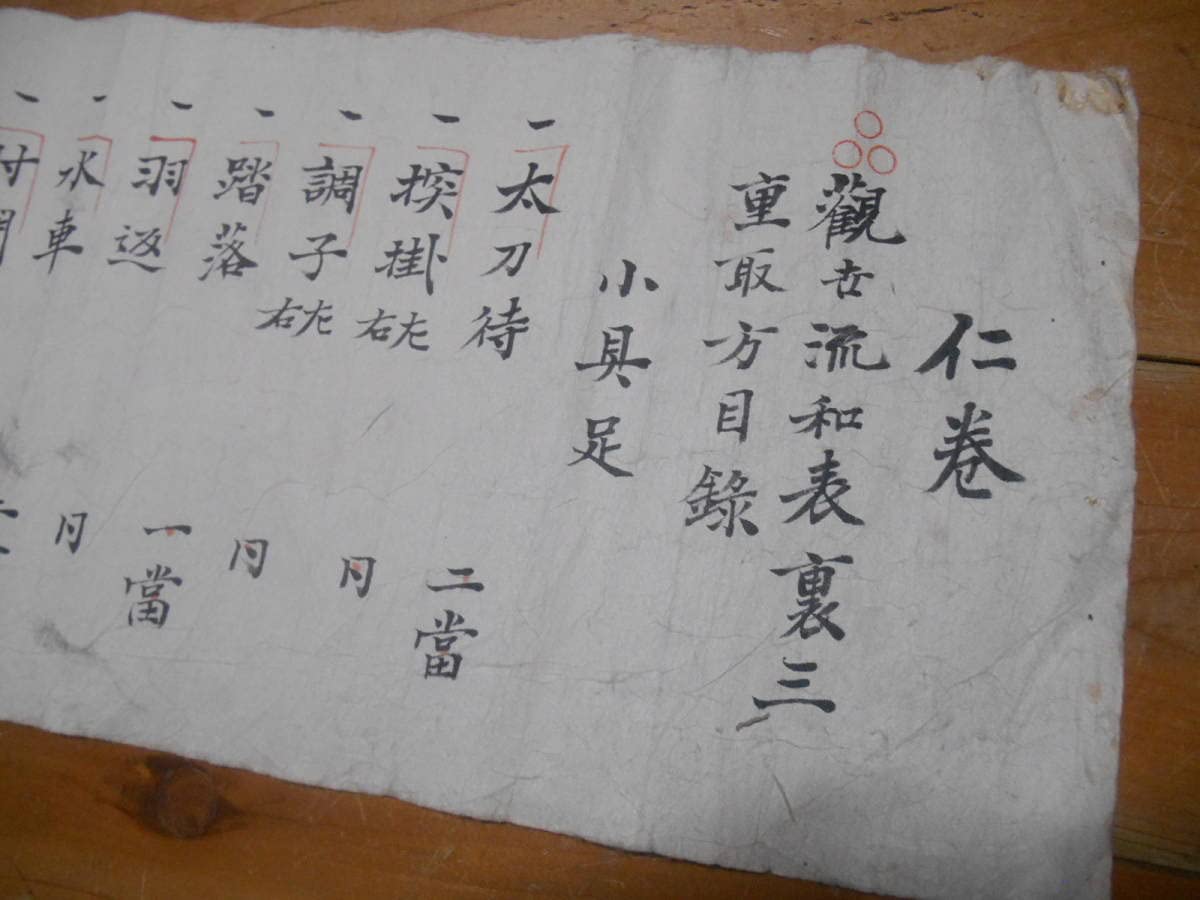 Amazon.co.jp: 諸賞流柔術 観世流 盛岡藩 伝書 巻物 古文書 古武道  