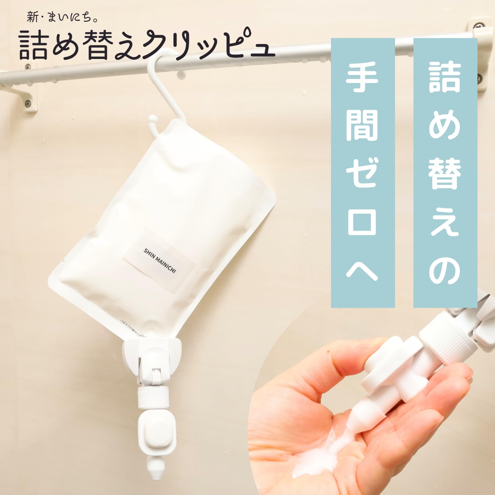 Amazon｜詰め替えクリッピュ ポンプ 3個セット シャンプー