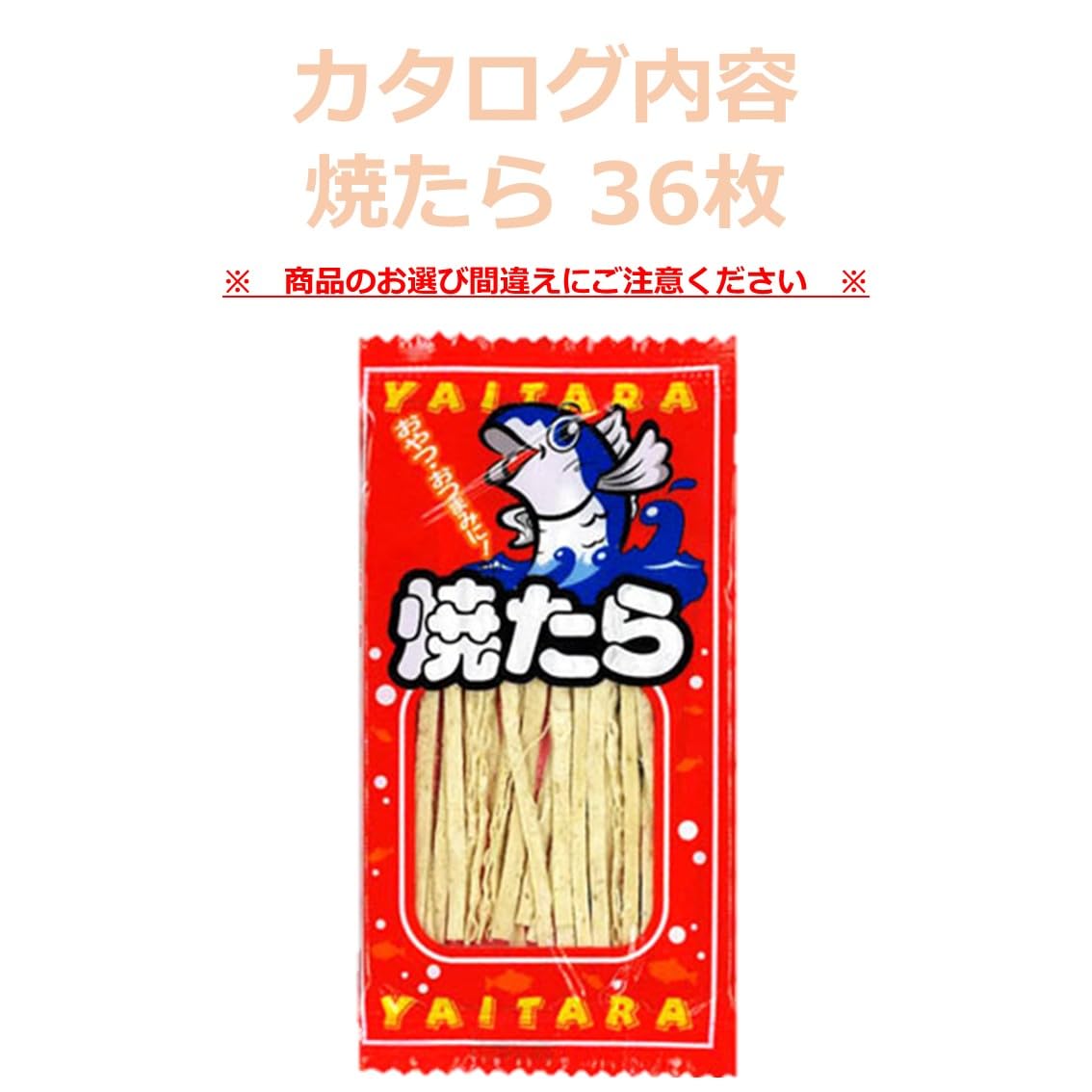 Amazon.co.jp: やおきん 焼たら 36枚 【選べる数量 】 焼きたら や